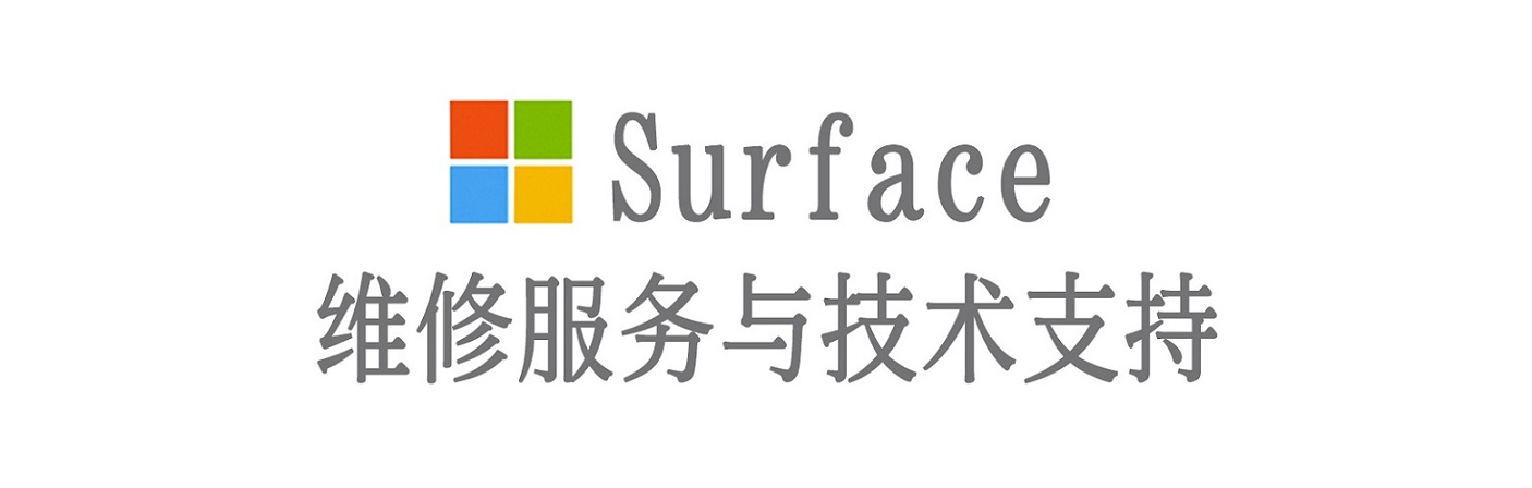 甘洛surface产品维修服务中心